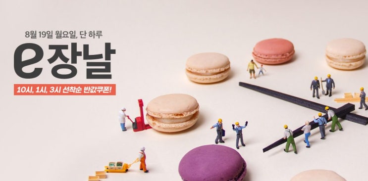  [정보] 이마트몰 e장날, 나도 반값 쿠폰 받을래!