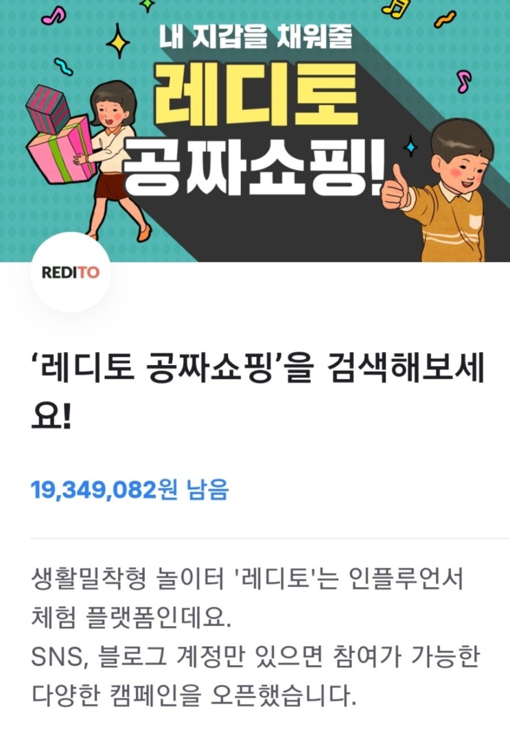 '레디토 공짜쇼핑' 행운퀴즈 정답은? 정답있음 