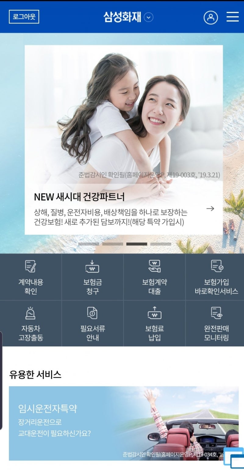 저는 삼성화재 태아보험 청구 어플리케이션을 이용하여 쉽게 처리하고 있습니다.