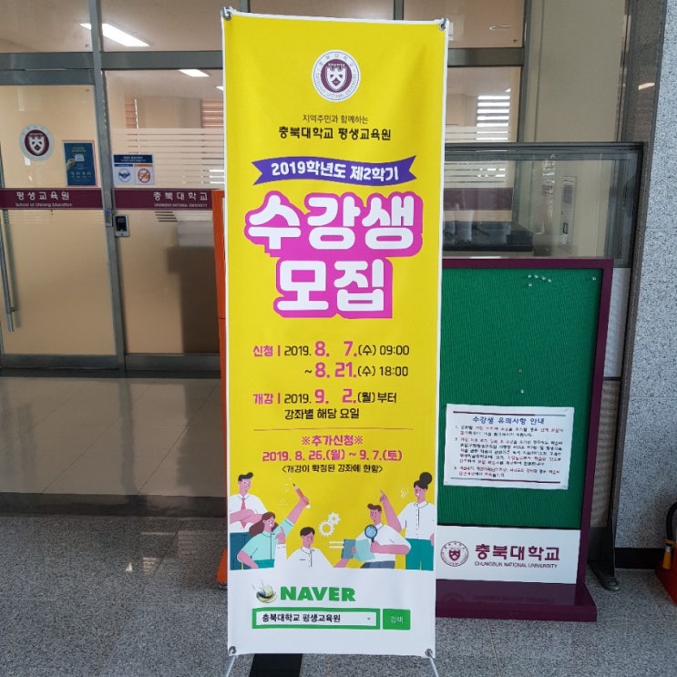 충북대학교 평생교육원 2019 강좌, 수강생