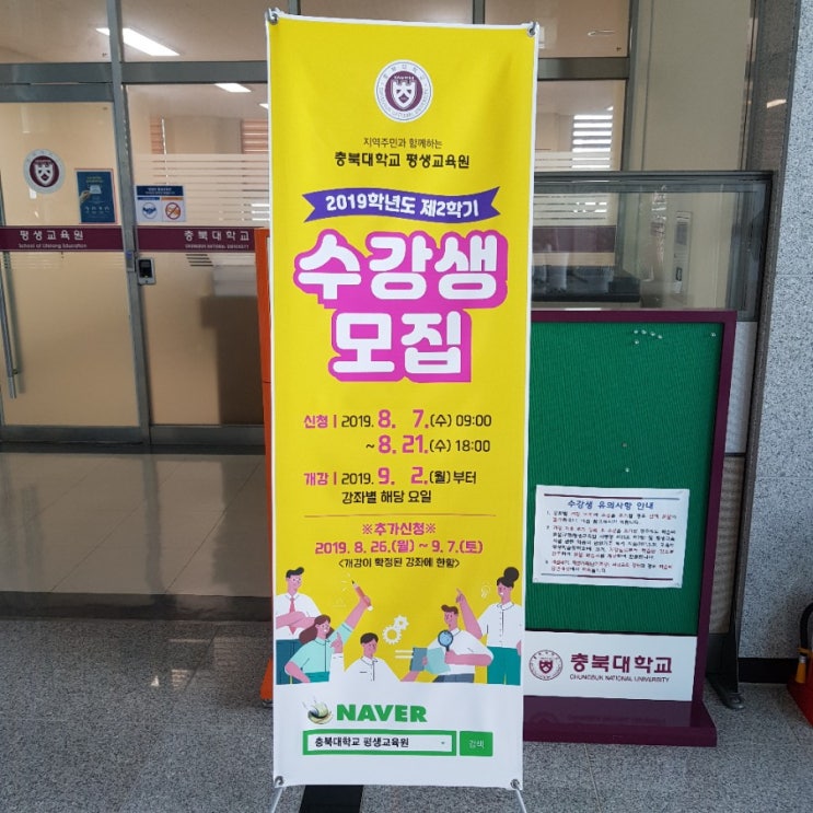  충북대학교 평생교육원 2019 강좌, 수강생