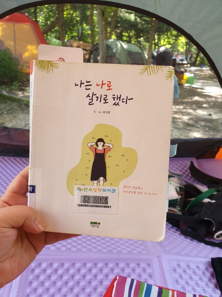  나는 나로 살기로 했다