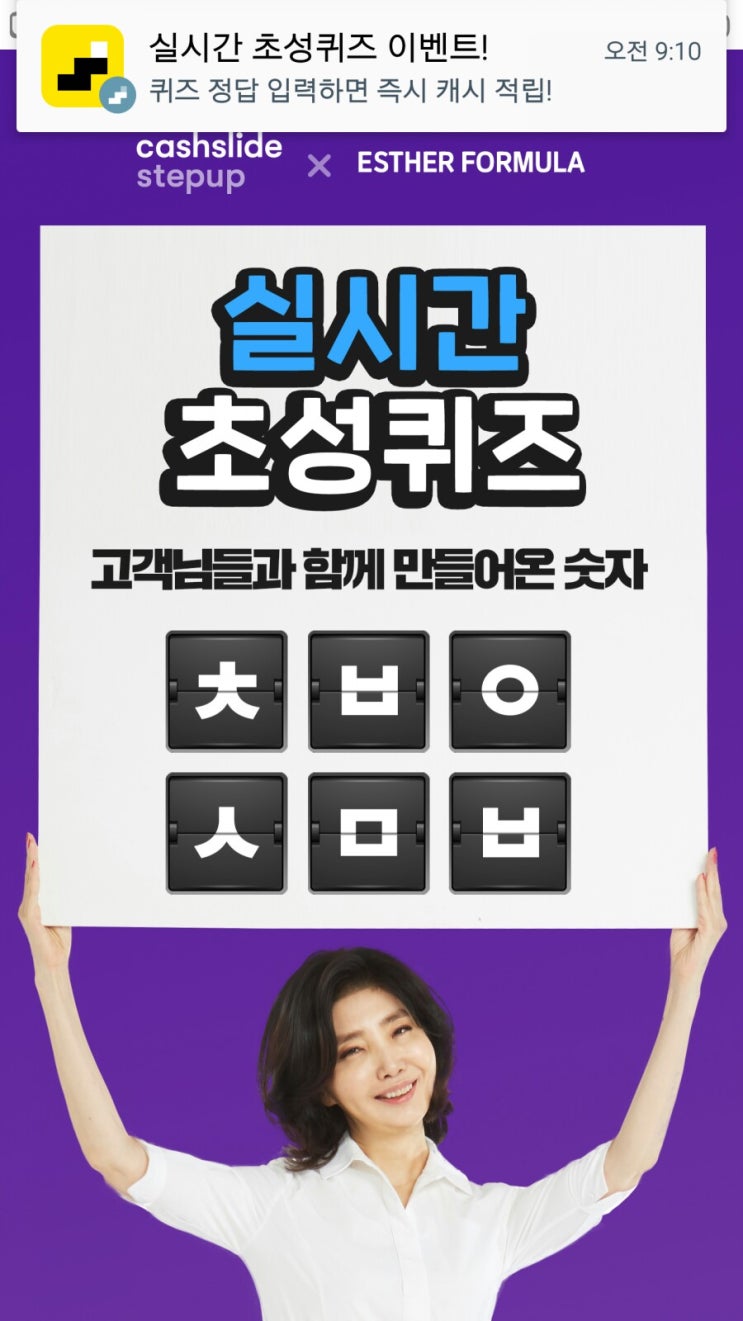  캐시슬라이드 실시간 초성퀴즈 정답