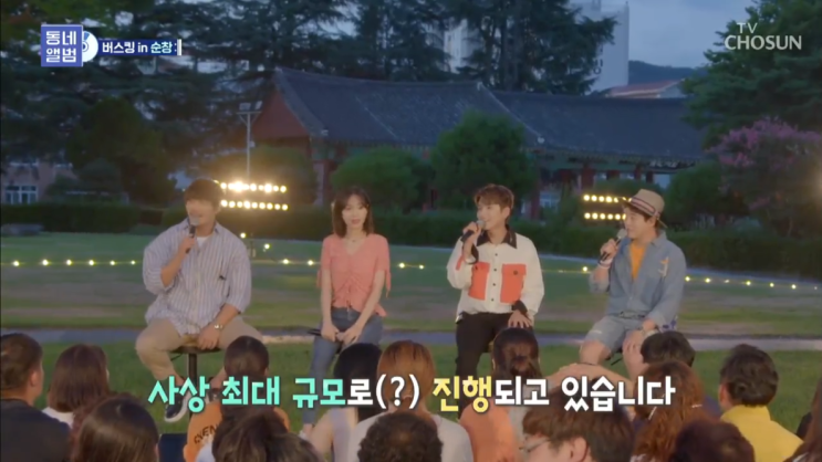  [동네앨범] 시즌1 마지막 여행지 순창… 손호영X김태우와 특별한 하루
