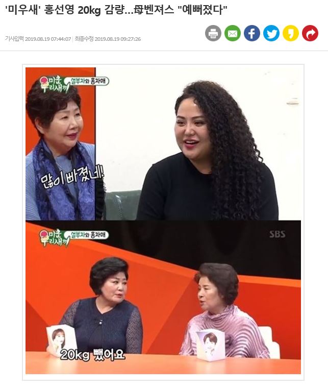  '미우새' 홍선영 20kg 감략...母벤져스 "예뻐졌다"