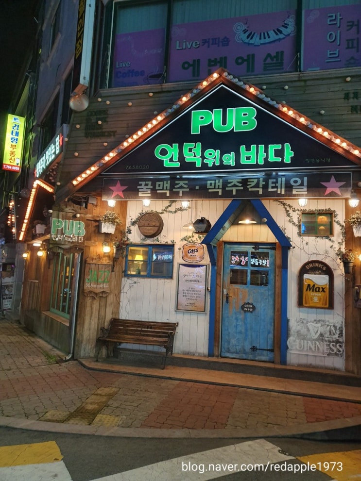  원주에서 유명한 펍 언덕위에 바다를 가다
