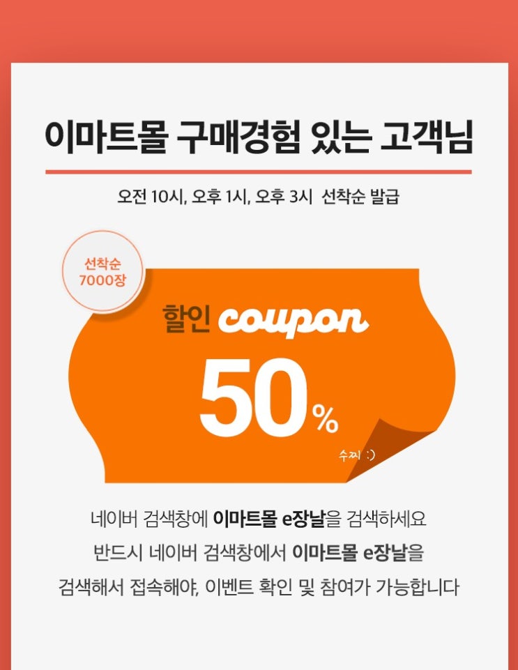  이마트몰 e장날 반값쿠폰 꿀팁, 사용후기 (맥심 아이스 커피믹스 & 노브랜드 습기제거제)