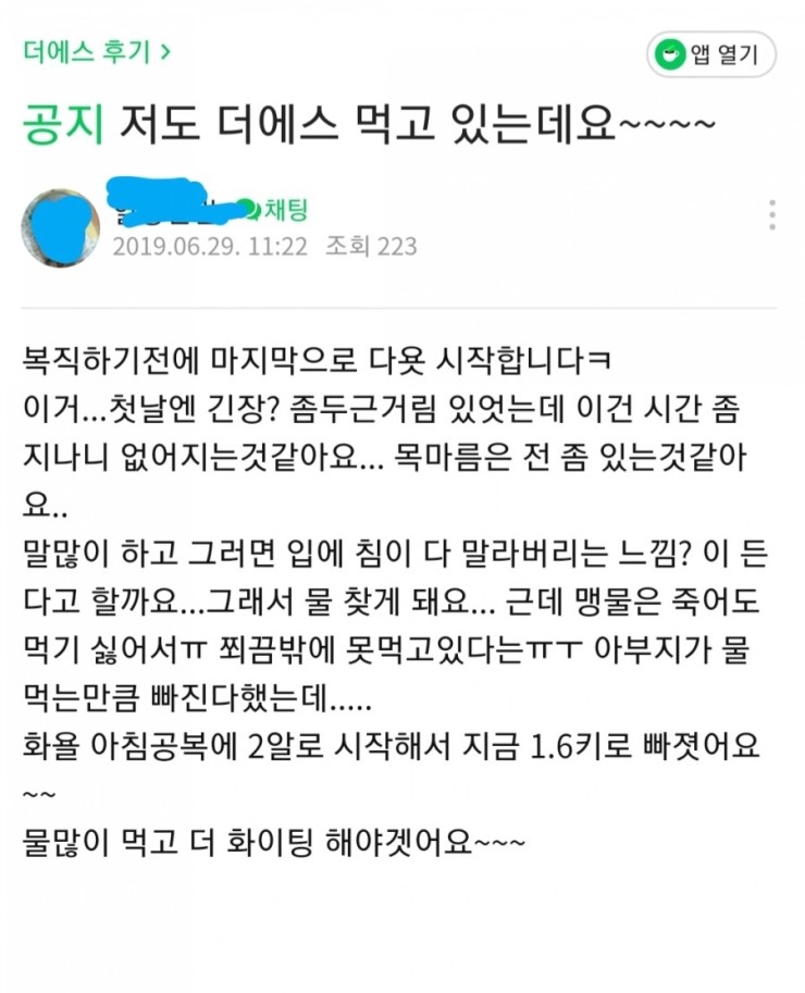  에스라인업 말고 요즘엔 더에스ෆ 열대사촉진 활활~ 땡기는게 없어서 물만 찾아먹고 있어요!