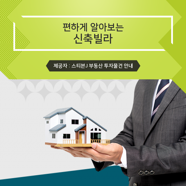  신축빌라 계약 해지 시 불이익과 복층빌라 알아보자