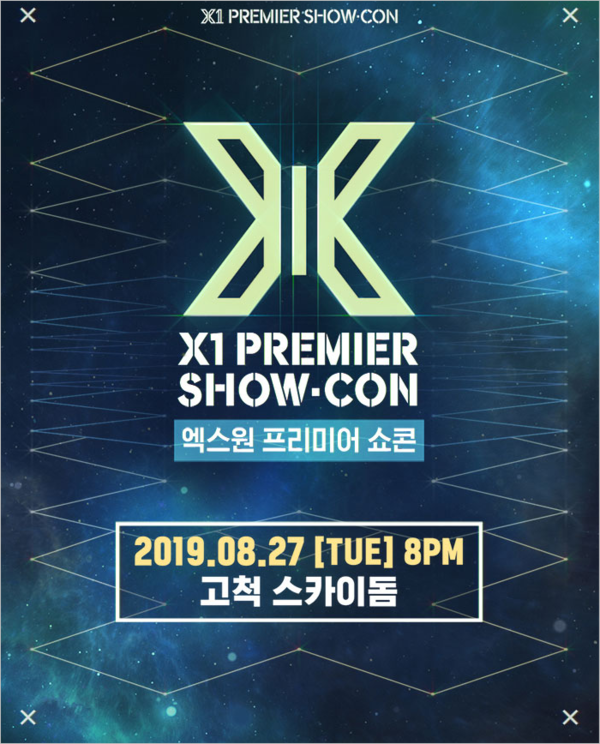 X1(엑스원) 프리미어 쇼콘 (PREMIER SHOW-CON) 콘서트