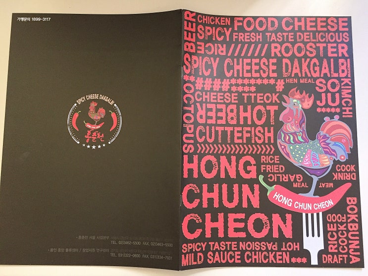  홍춘천닭갈비메뉴 프랜차이즈창업 마마무 먹방
