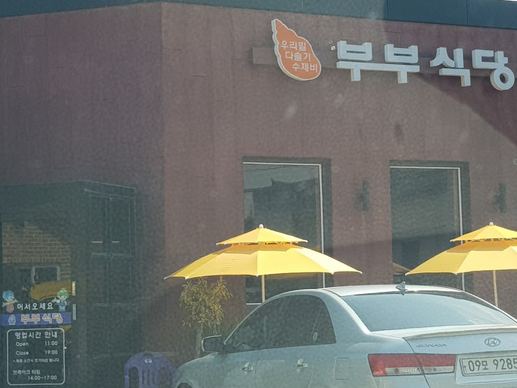  구례맛집 부부식당 섬진강 다슬기수제비
