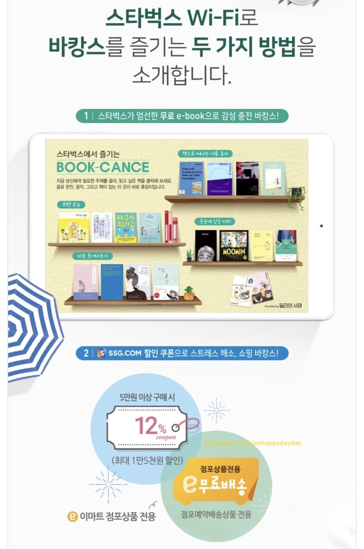  스타벅스 와이파이로 이마트 할인쿠폰 받는 법(이마트몰 e장날쿠폰도 없을때)