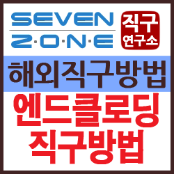  엔드클로딩 직구방법, End Clothing 관세, 한국 직배송 vs. 미국 배대지, 바버 자켓, 스톤아일랜드, 아디다스, 이지