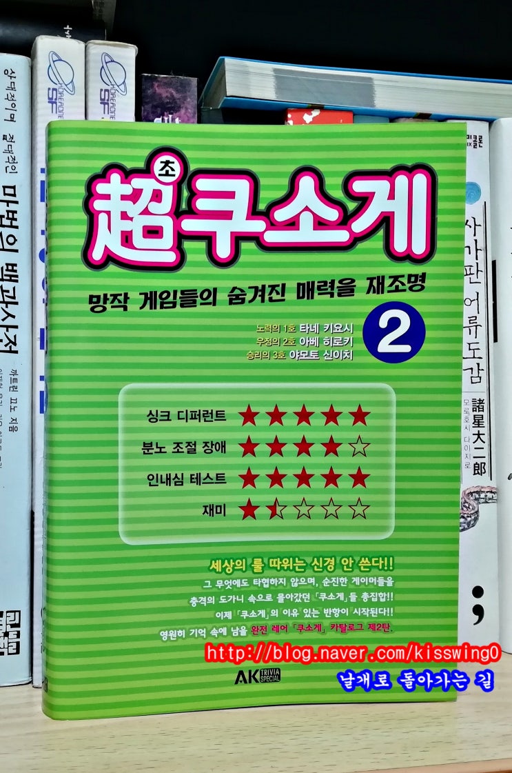  초쿠소게 2- 망작게임들의 숨겨진 매력을 재조명??