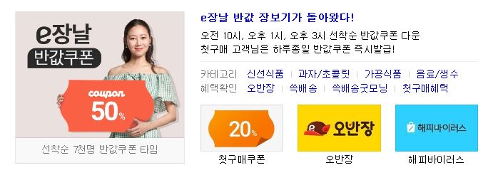  <이마트몰 e장날> 이마트몰 반값 쿠폰!