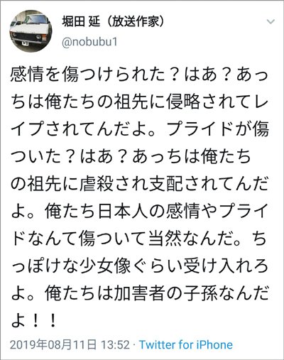 "일본은 가해자들의 나라" 日 방송작가 자성 트윗