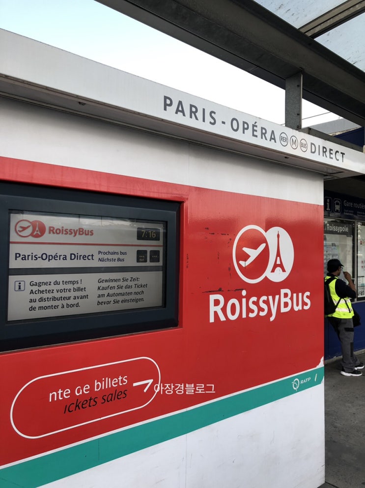  파리공항 터미널이동, 터미널3나비고 구입방법, 루아시버스타고 오페라지역 가기