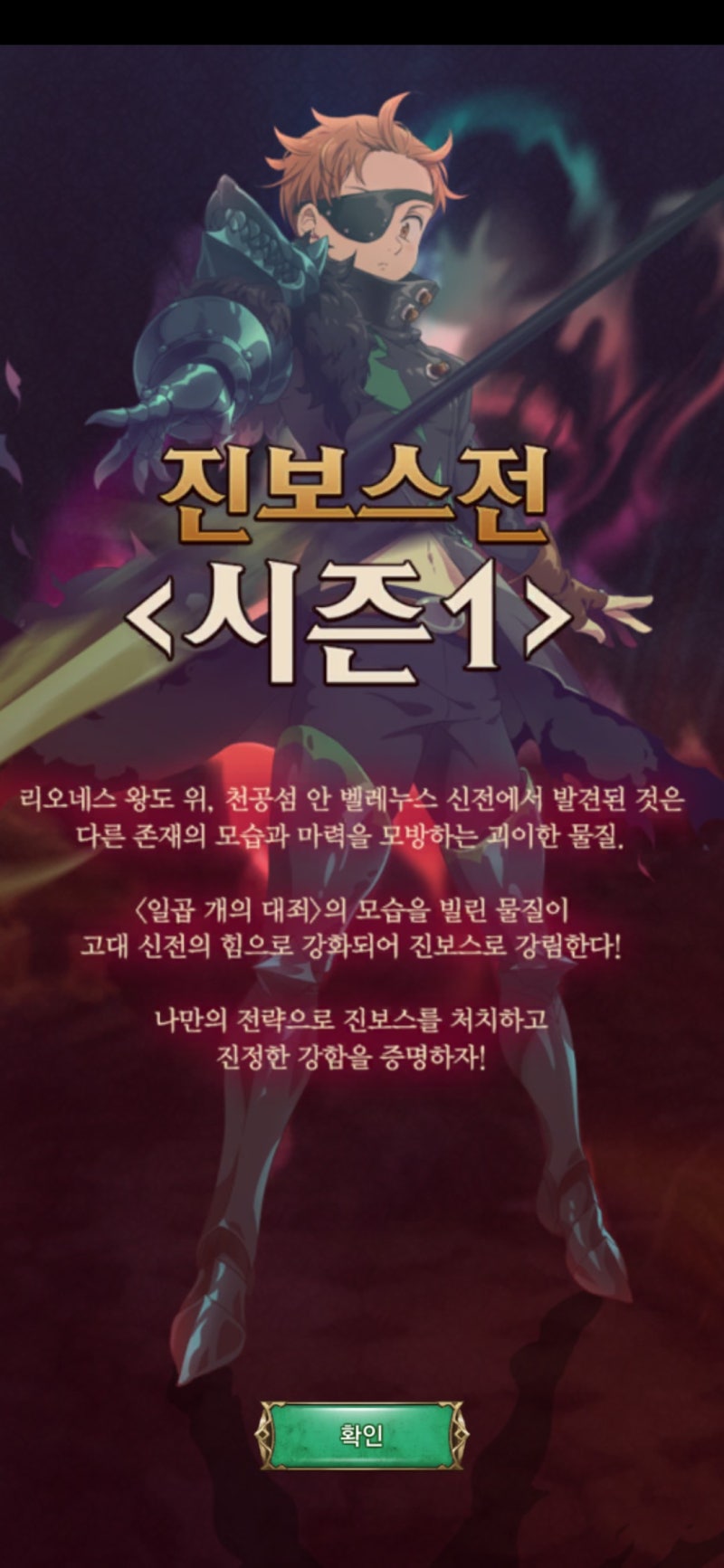 일곱개의대죄 GRAND CROSS 엘레인 출현 진보스 공략 : 네이버 블로그