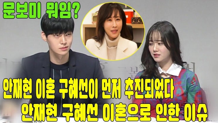  구혜선→안재현, 권태기로 협의 이혼? “문보미 대표와 내 뒷담화…‘영입 전 백수?’소속사 나오기로” 인스타 폭로 카톡 프로필 나이 학력 성형전 유니클로 SKY 캐슬 유튜브 욕설