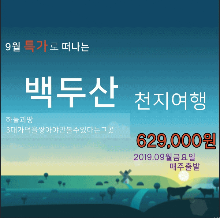  (9월10월 중국 특가 여행) 청주 출발 연길직항 백두산 장백산 패키지 자유 여행 영화 높이 위치 금강산 천지 날씨 가는방법 환율 천지 서파 북파 37호경계비