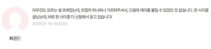  드럼레슨 수강후기.25