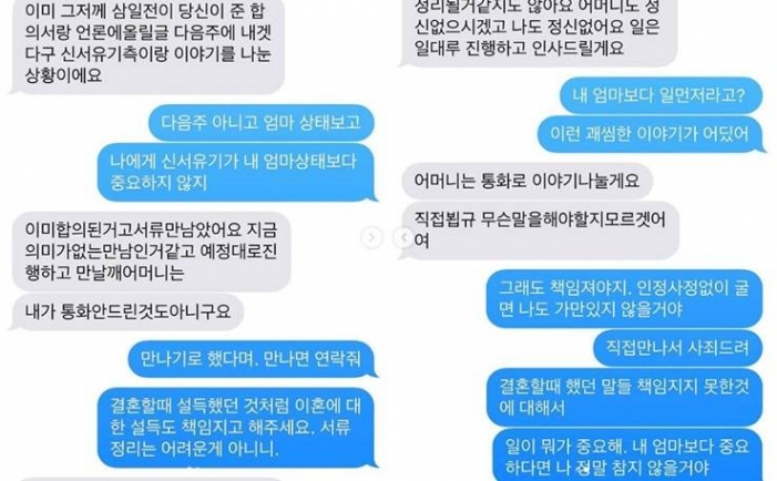 구혜선, 안재현과 메시지 공개... '내 엄마보다 '신서유기'가 중요해?'