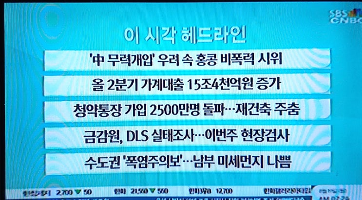 8월19일 오늘의 헤드라인