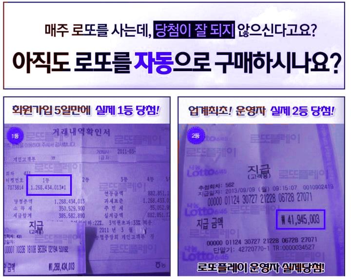  동행복권 홈페이지  유리한조건