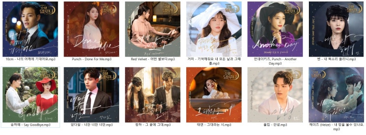  호텔 델루나 OST MP3 필요하신 분?