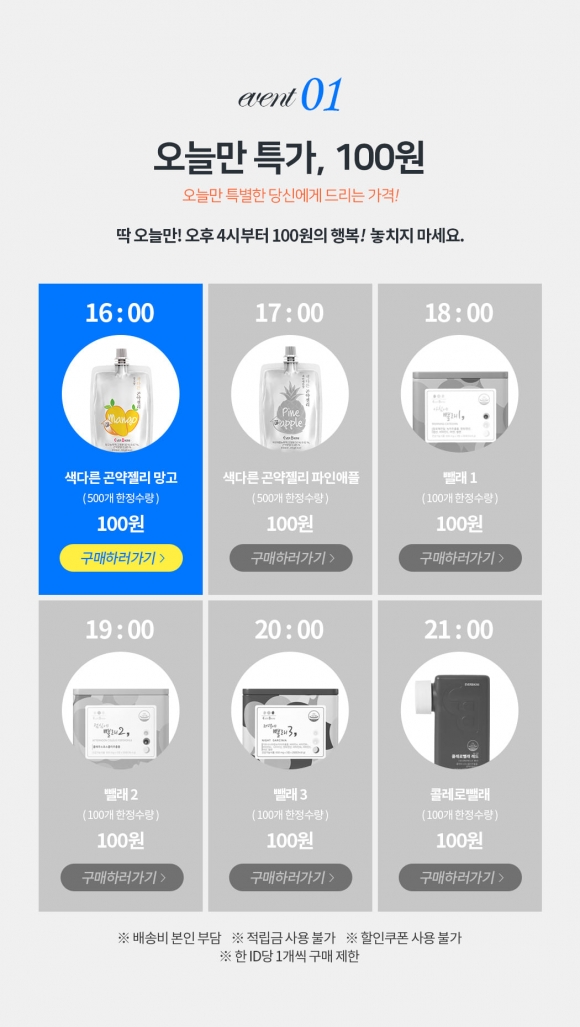 오늘만 특가 100원의 행복! ‘에버비키니 다이어트‘ 인기 6종 오늘만 100원 특별한 당신에게 주는 선물!