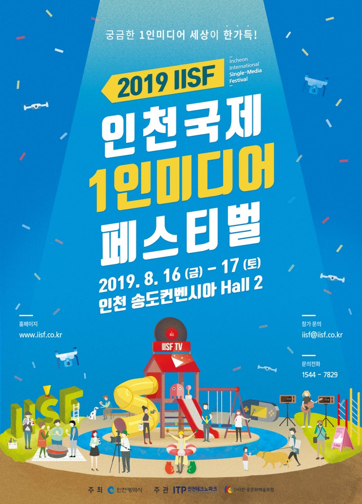  [인천 송도 가볼만한 곳 추천 #19] 이사배, 보겸, 도티, 꾹TV 등이 참가한 '인천국제 1인미디어 페스티벌