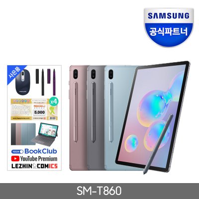  [특가][11번가] 삼성 갤럭시탭S6 10.5 256G SM-T860 WiFi 예약판매 898,700원
