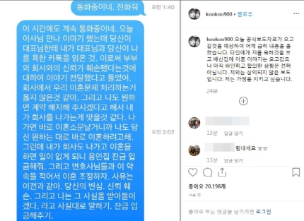  안재현과 이혼? 구혜선 "싸인 안했다  입금하라" 문자 공개