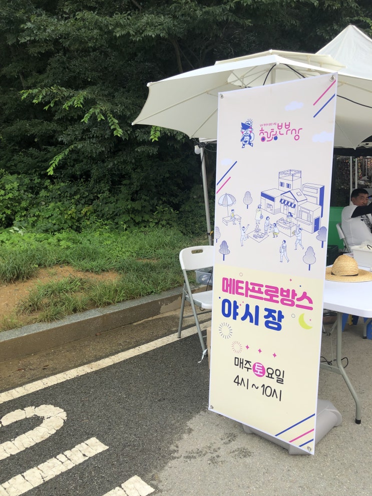  광주근교 담양 메타프로방스 야시장 좋네요~