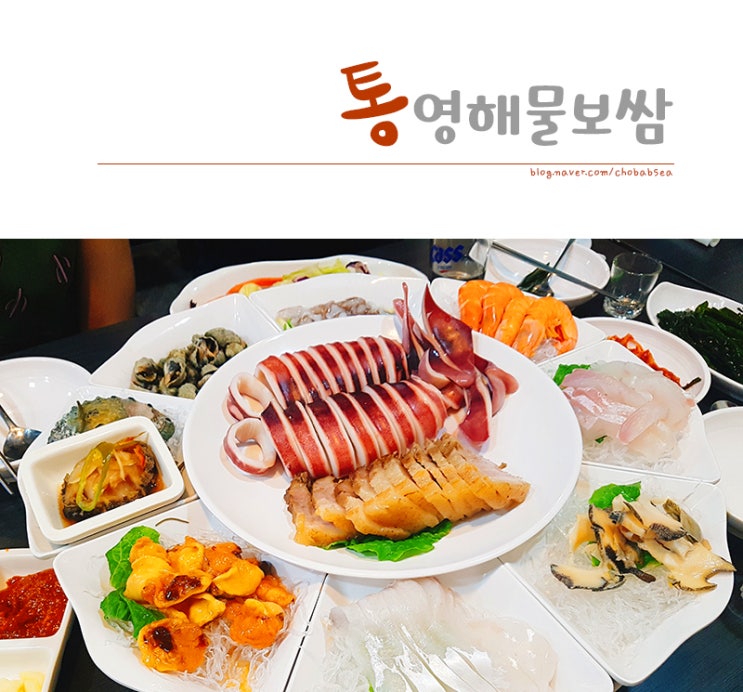  정말 서비스 별로였던 사당역 통영 해물 보쌈