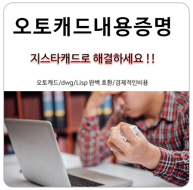  오토캐드 내용증명 공문 받았다면 해결 방법은?!