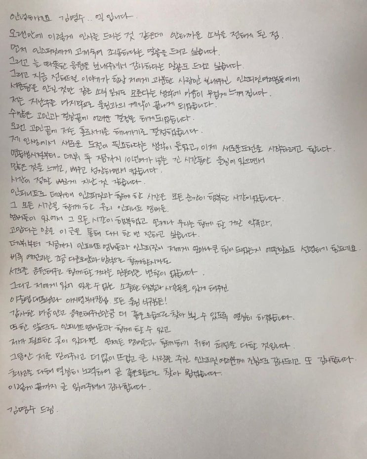 [인피니트/엘]190819 엘 인스타그램(울림 계약 종료)