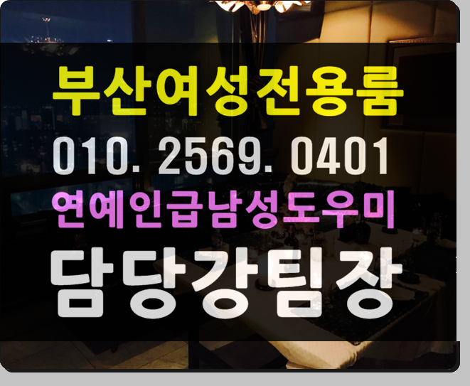  소리 부산 사상구 삼락동 모라동 덕포동 고ㅔ법동 감전동 주례동 학장동 엄국동 호빠  여성전용노래방 가라오케 감사합니다