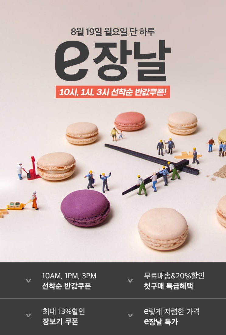  이마트홀 이장날