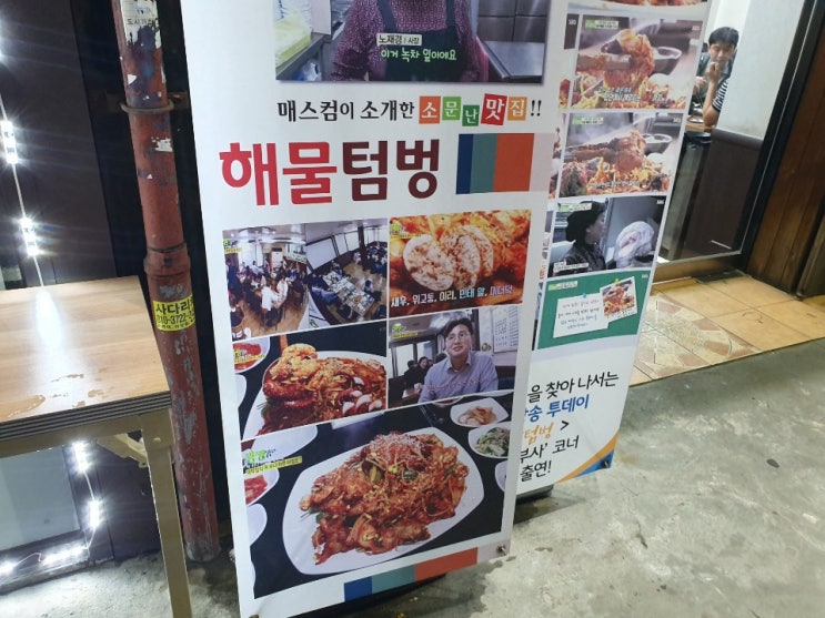 약수역맛집 추천 약수동해물텀벙