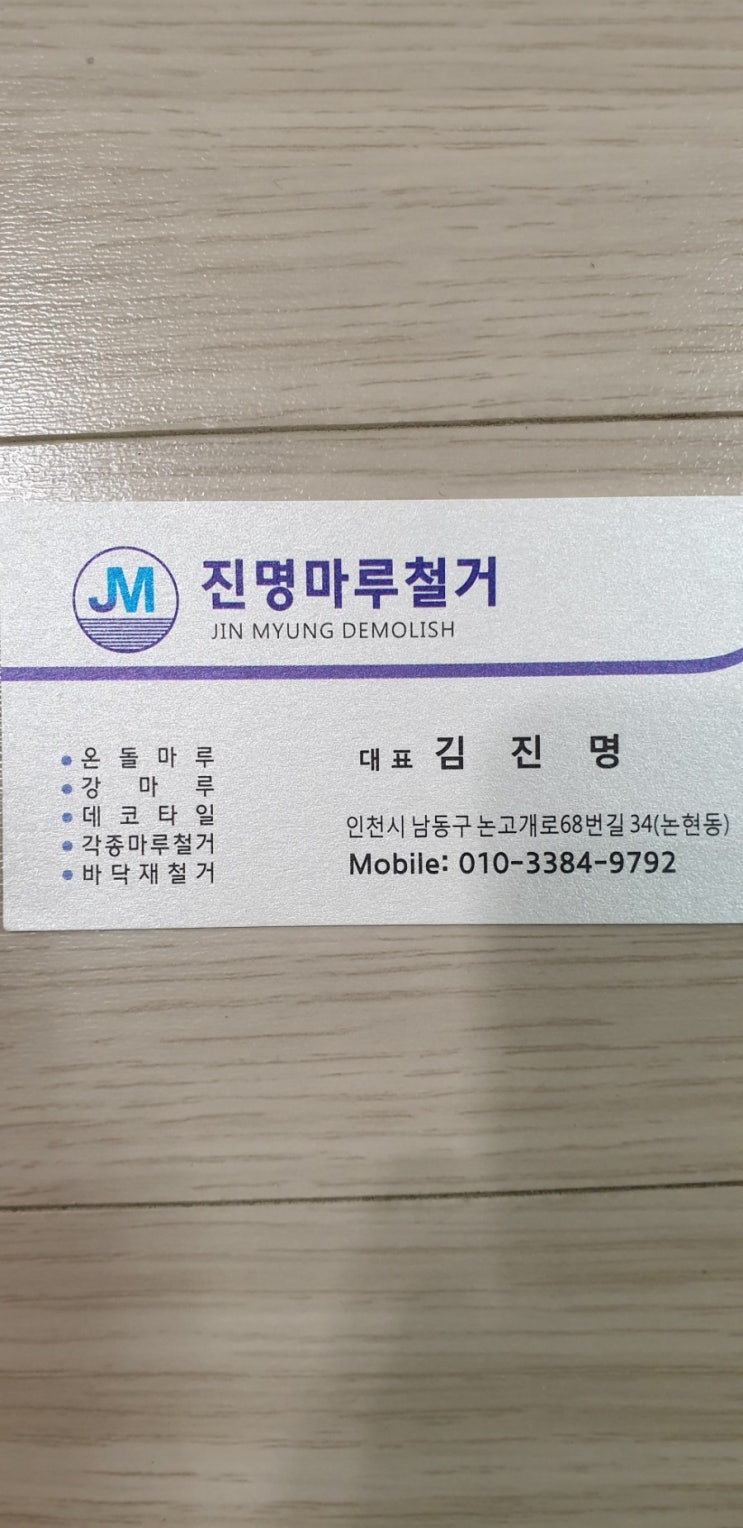  수원고색동우림필유 거실주방온돌마루철거