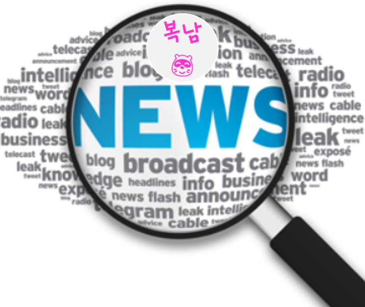  [복남이의 10분빠른 대한민국 동네소식] 8.21