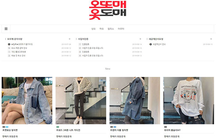  여성 의류 도매몰 오또매를 소개합니다~!