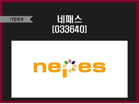  "아시아증권방송" 이정민 전문가 칼럼 네패스(033640)