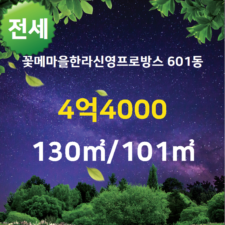  죽전동 꽃메마을한라신영프로방스 601동 전세 4억4000 [아이파크공인중개사] ▷아파트/주택/부동산임대매매분양추천