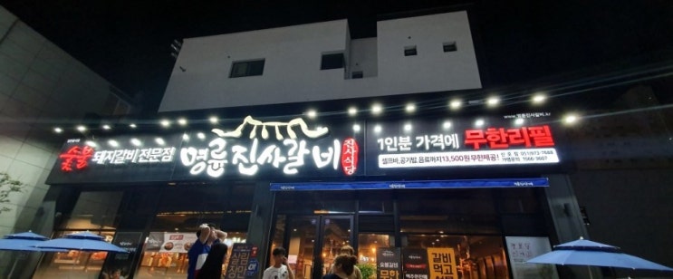  강서구신호동/돼지갈비무한리필!!!! [명륜진사갈비] 가성비갑