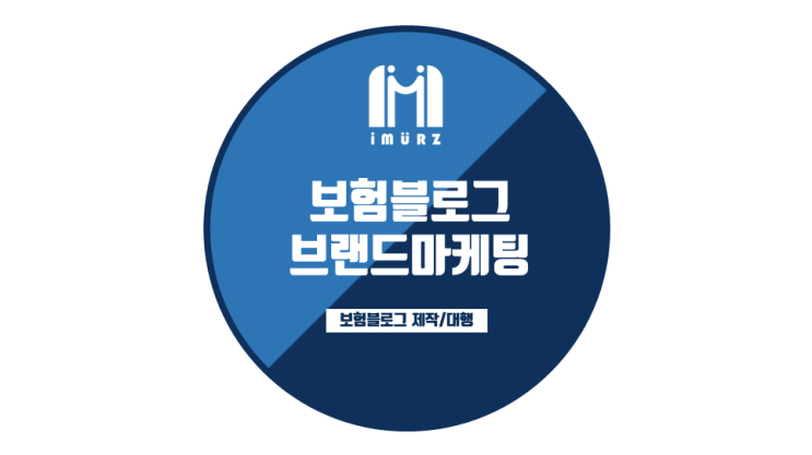  [보험블로그관리]블로그 브랜딩