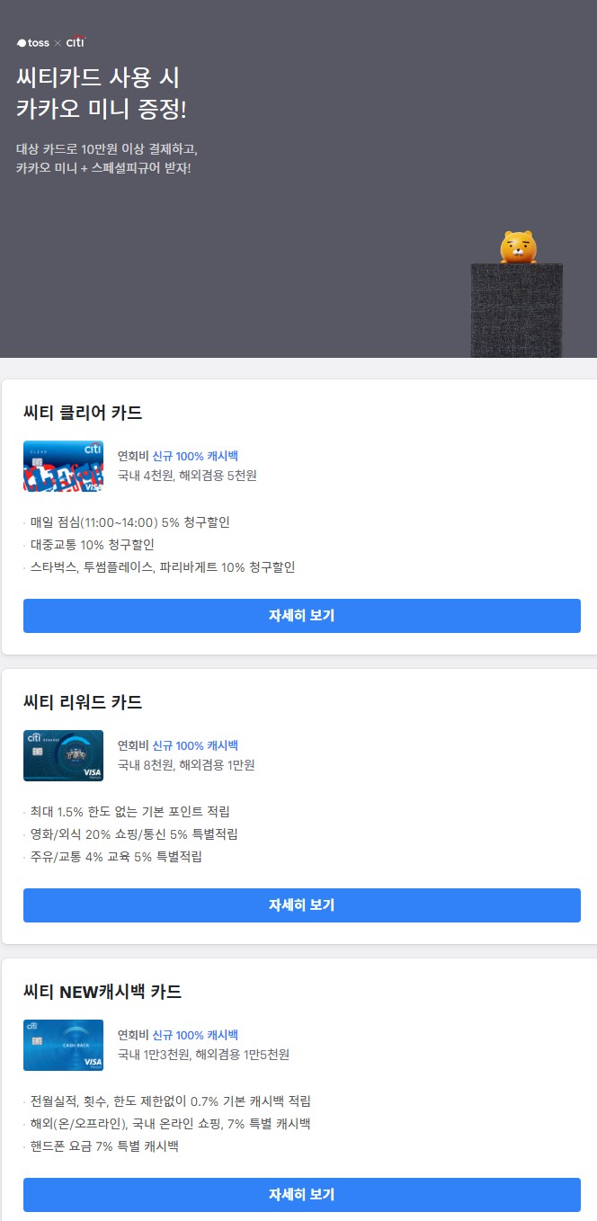  토스AI스피커이벤트 정답 토스 씨티카드 카카오미니 이벤트