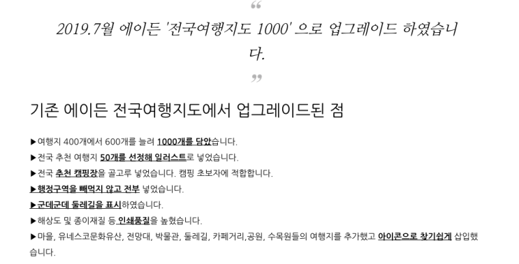  선을 넘는 녀석들 지도 / 전현무 지도 / 선녀들지도 / 에이든전국여행지도